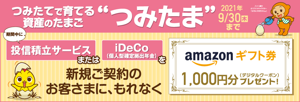 十 金融 機関 八 コード 銀行 二