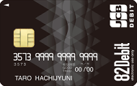 82Debit くろ