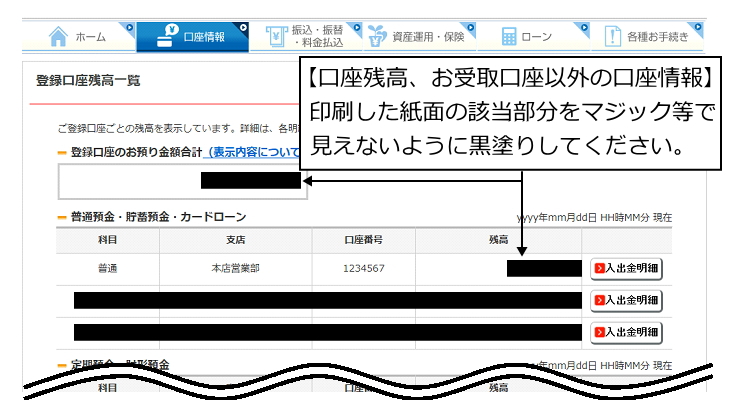 お受取口座が代表口座以外（パソコンの場合）