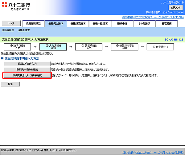 [SCKACR11122]発生記録（債務者）請求_入力方法選択