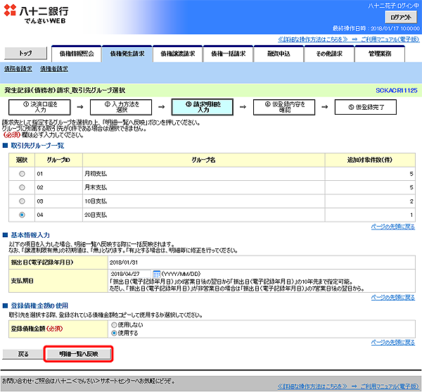 [SCKACR11125]発生記録（債務者）請求_取引先グループ選択