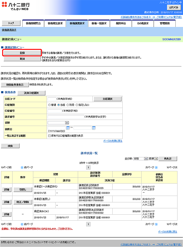 [SCCMNU12301]譲渡記録メニュー