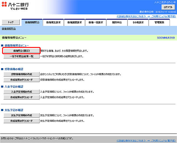 [SCCMNU12101]開示メニュー