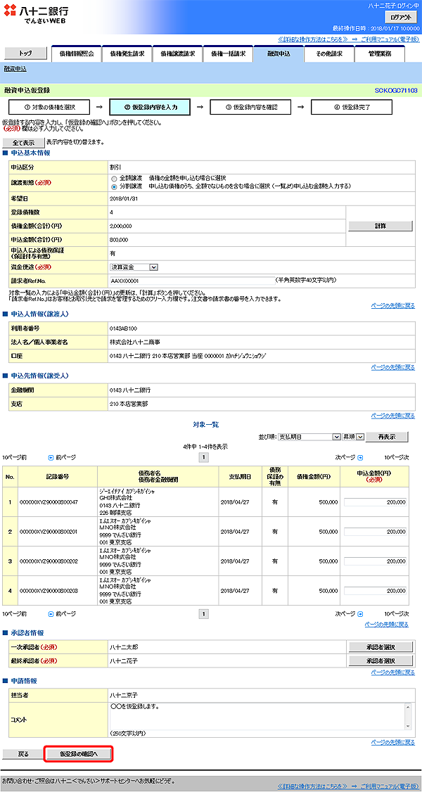 [SCKOGC71103]融資申込仮登録