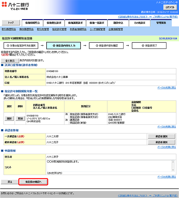 [SCRUSRD1104]指定許可制限解除仮登録