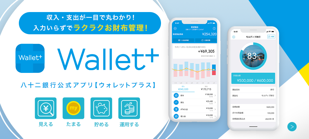 Wallet+はこちらから