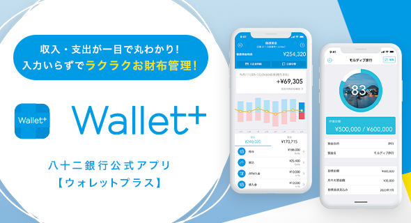 Wallet+はこちらから