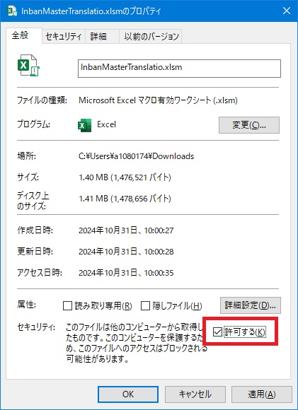 マスタ変換ツールプロパティ