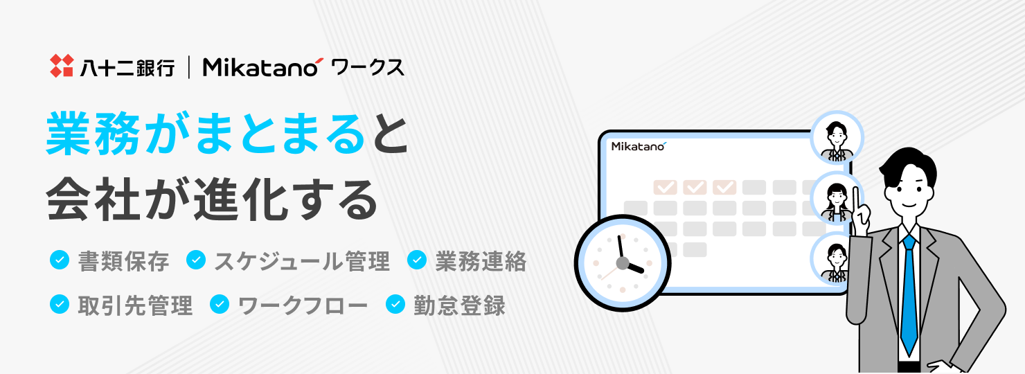 Mikatano ワークス