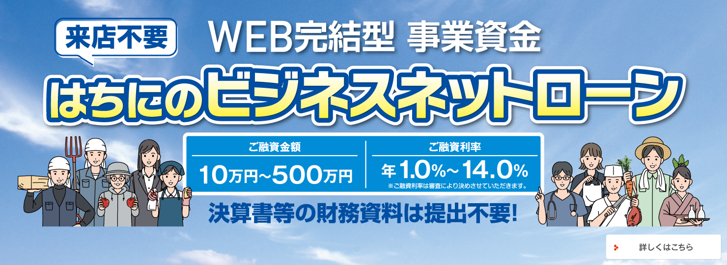 法人・個人事業主のお客さま ｜八十二銀行