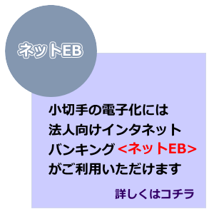 ネットEB