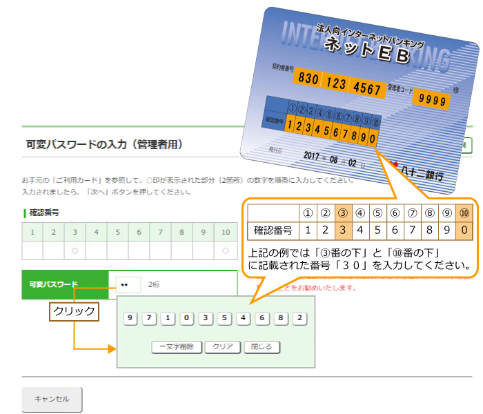 可変パスワードの入力方法