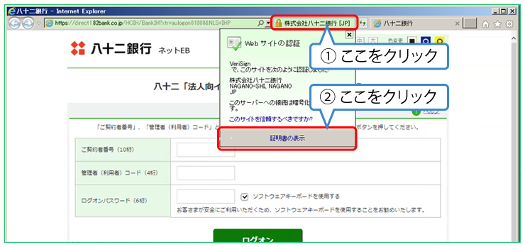 八 十 二 銀行 インターネット バンキング