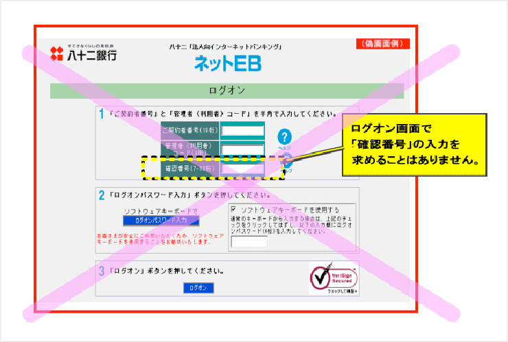 八 十 二 銀行 インターネット バンキング ログオン