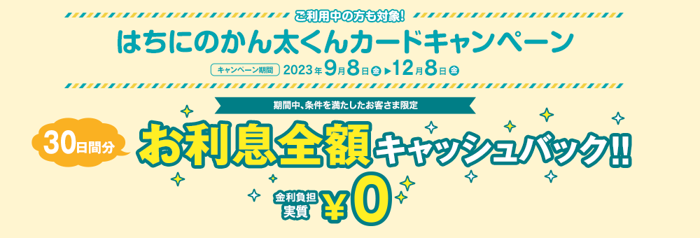 はちにのかん太くんカード