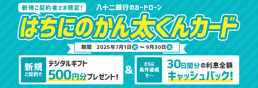 はちにのかん太くんカード