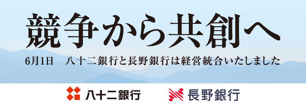 競争から共創へ