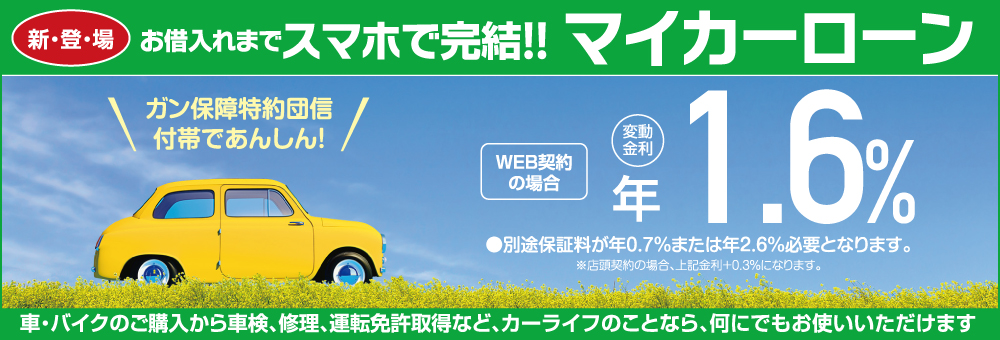マイカーローン かりる 八十二銀行