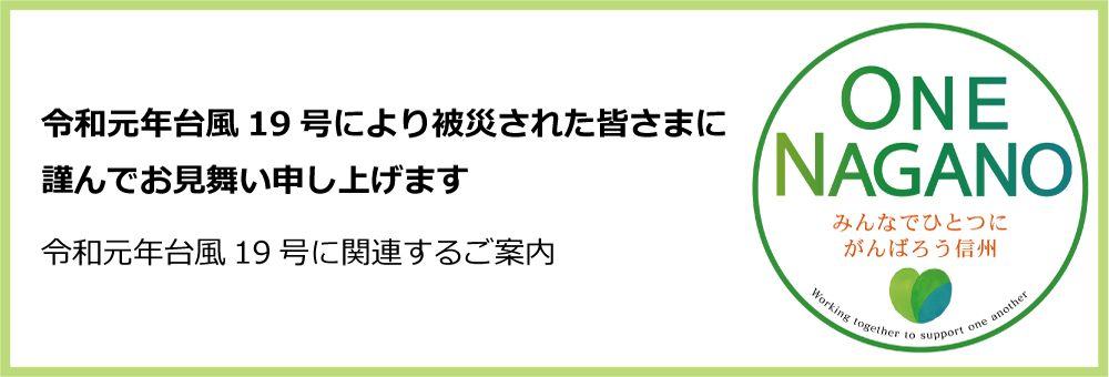 八十二銀行 長野県のトップバンクとして 皆さまに愛される銀行へ