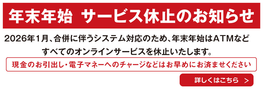 年末年始 サービス休止のお知らせ
