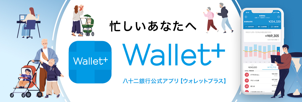 Wallet＋