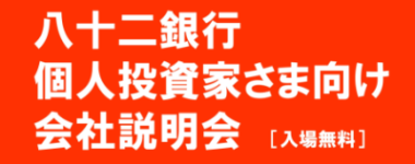 二 銀行 株価 八 十 八 十