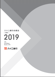 八十二銀行の現況2019