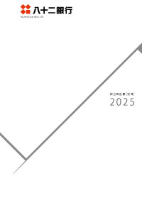 統合報告書2025