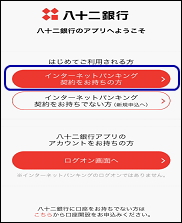 ネット 八 銀行 十 バンク 二