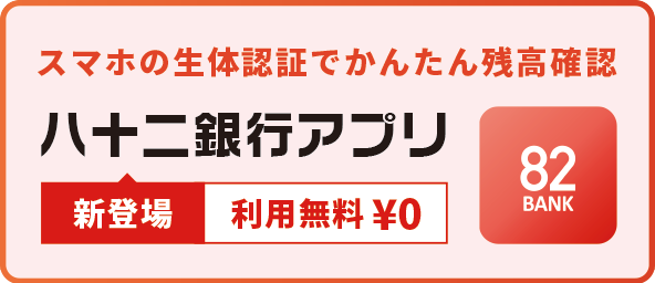 バンキング 八 銀行 十 二 インターネット ビジネスバンキングWebログイン