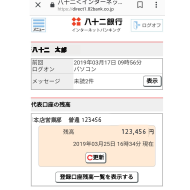 ネット 八 銀行 十 バンク 二