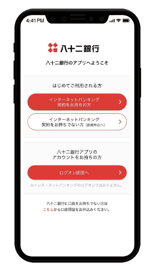 ネット 八 銀行 十 バンク 二