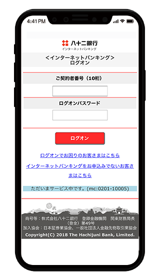 八十二銀行アプリ 便利 お得なサービス 八十二銀行