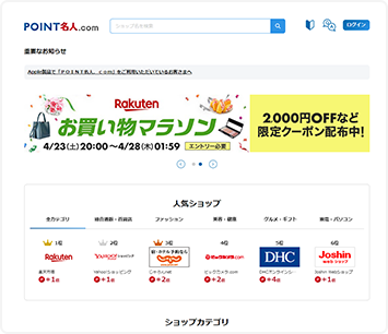 POINT名人.comTOPページ内の「ログイン」ボタンを押下