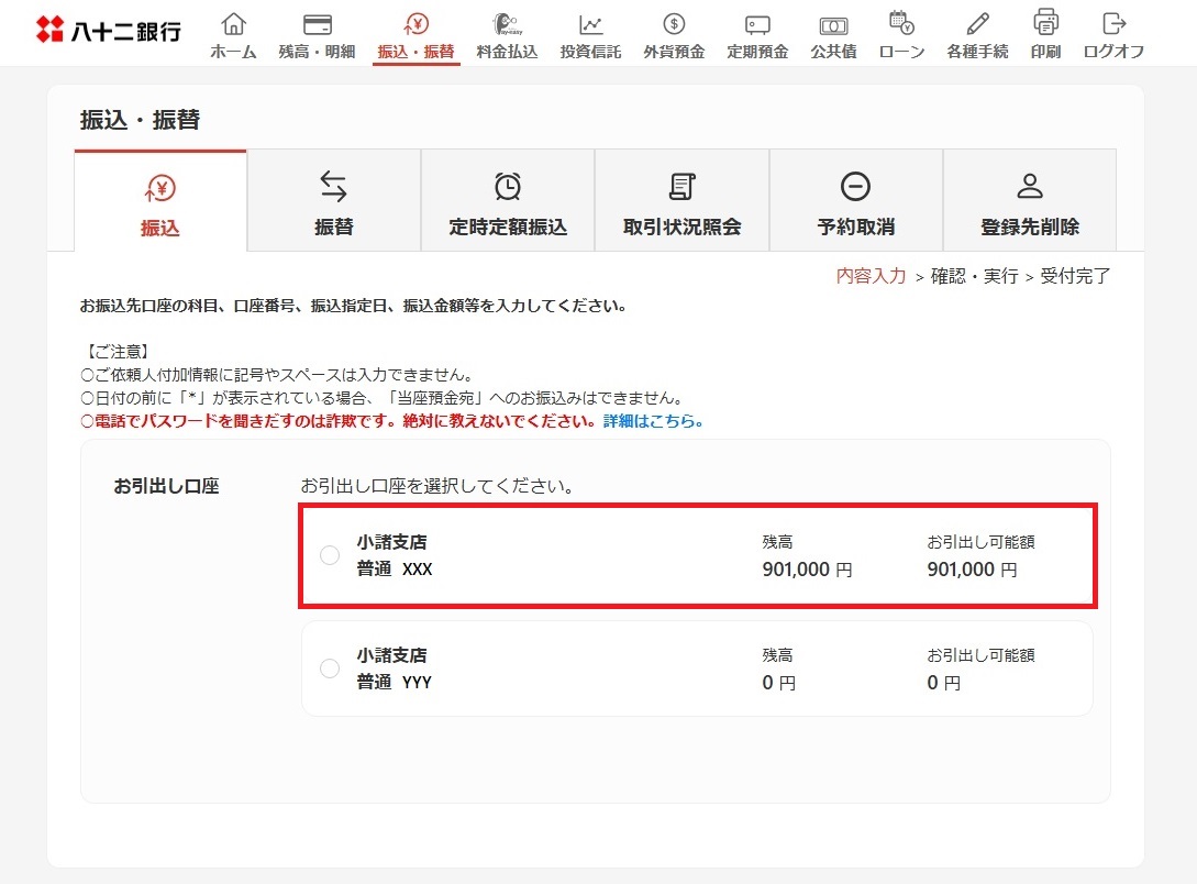 お引出し口座を選択