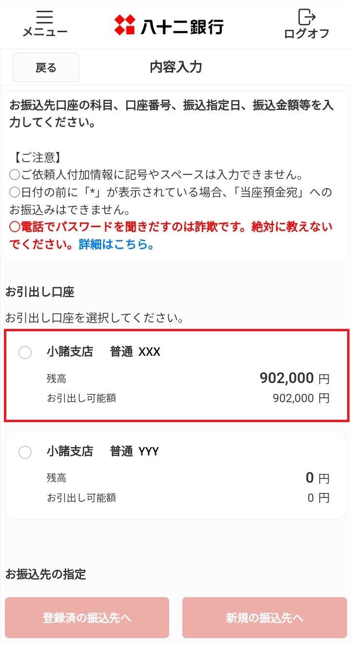 お引出し口座を選択
