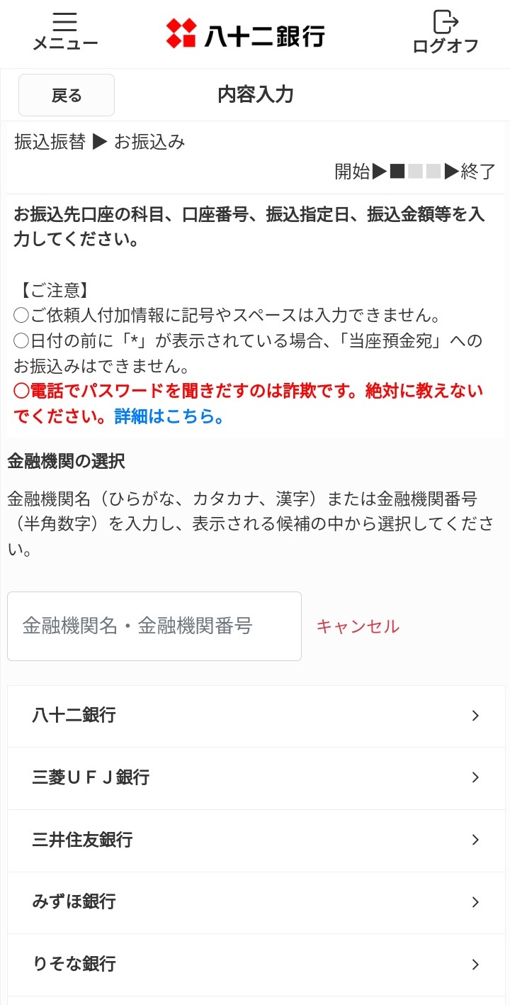 お振込先の口座情報を入力