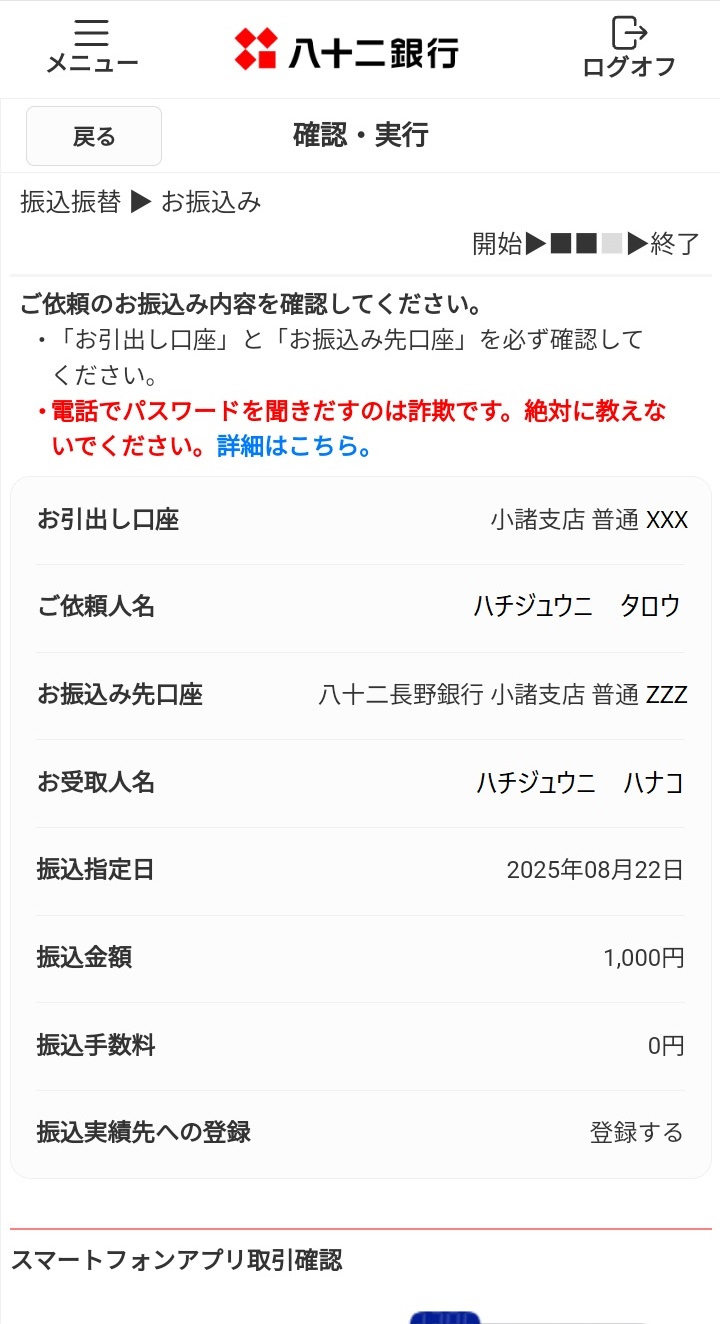 お振込み内容を確認