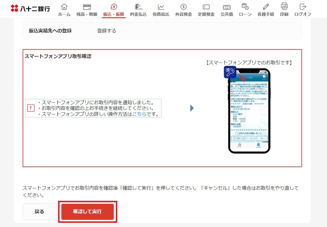 取引認証を行う