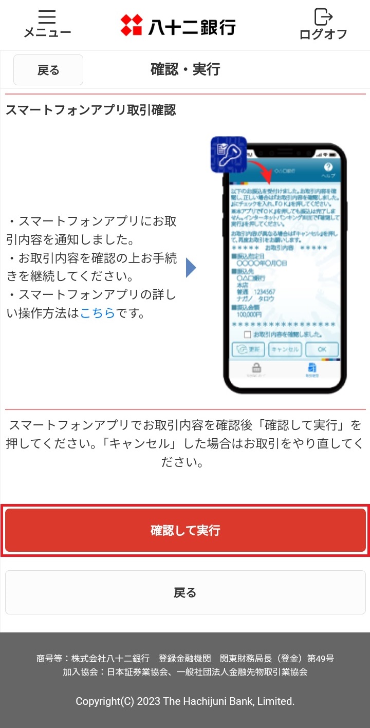 取引認証を行う