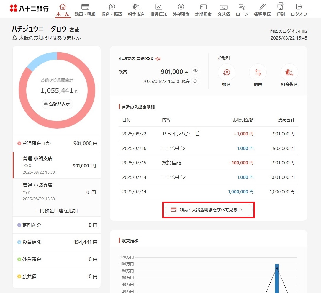 「残高・入出金明細をすべて見る」を選択