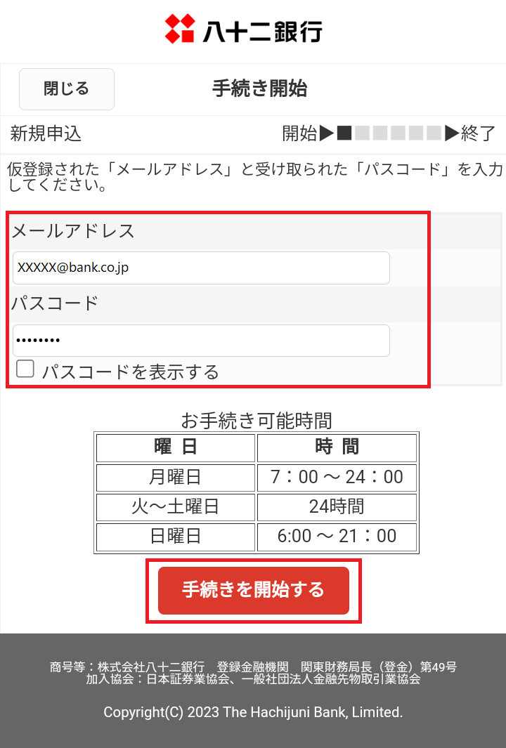 パスコード入力