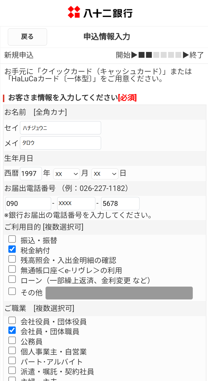 お客さま情報を入力