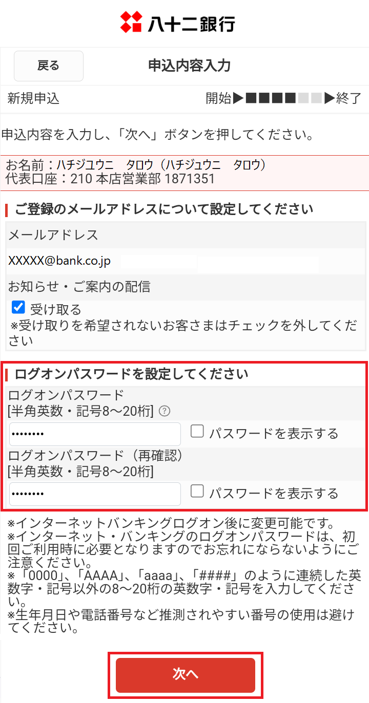 ログオンパスワードを設定
