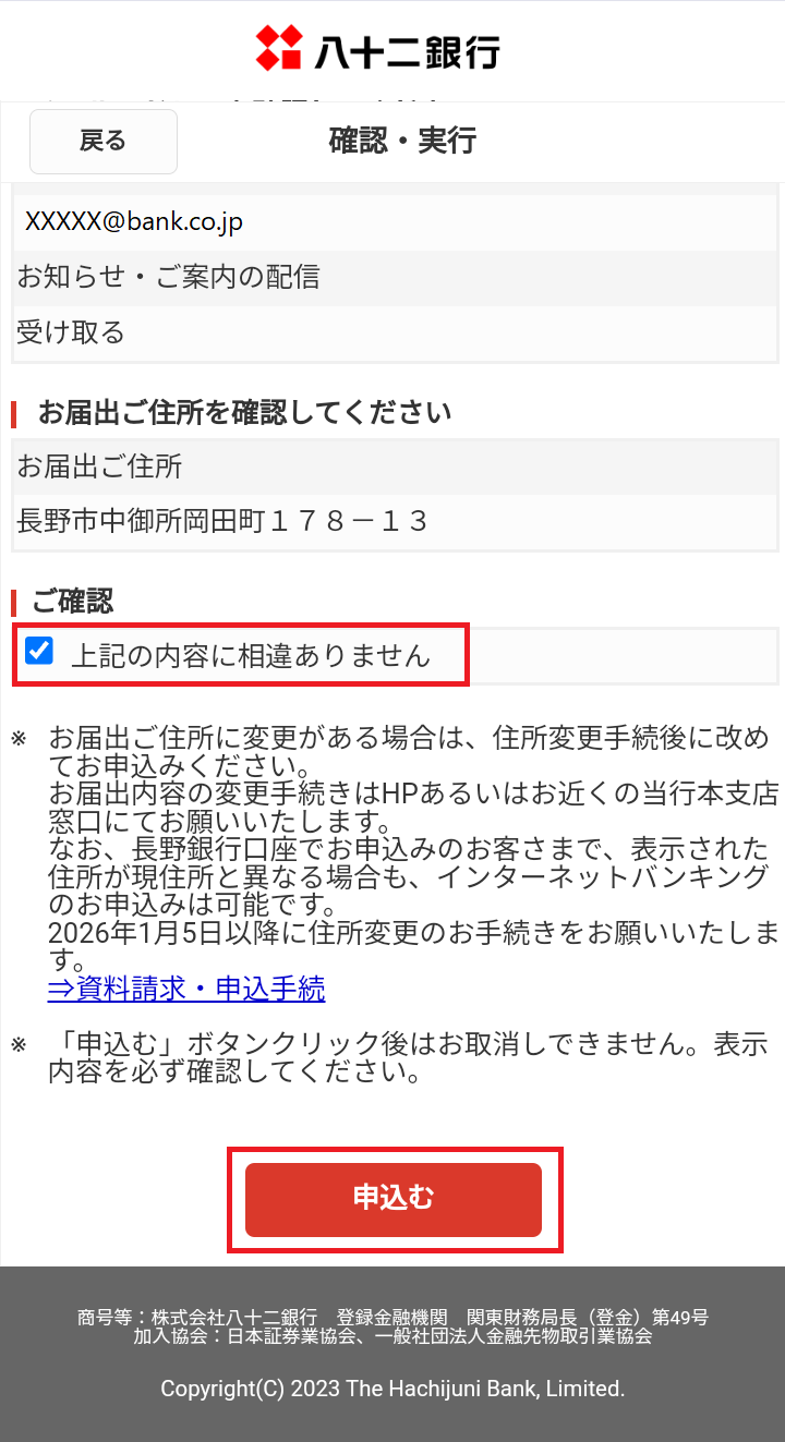 登録内容を確認