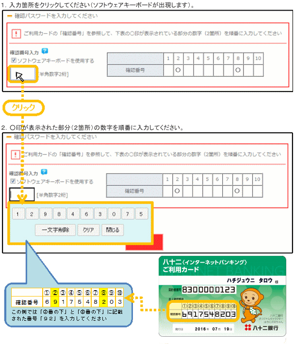 バンキング 八 銀行 十 二 インターネット インターネット バンキング