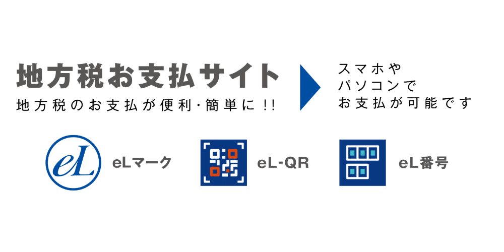 地方税ポータルシステム