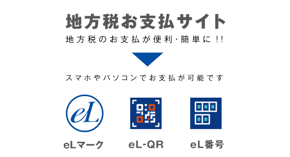 地方税ポータルシステム