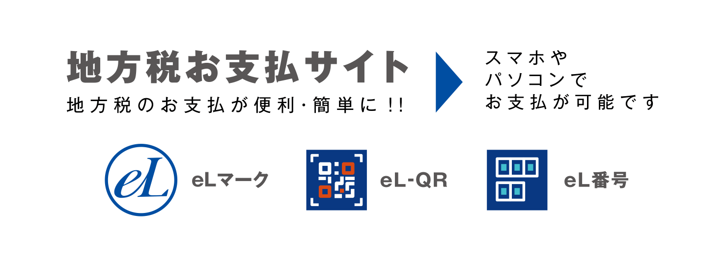 地方税ポータルシステム