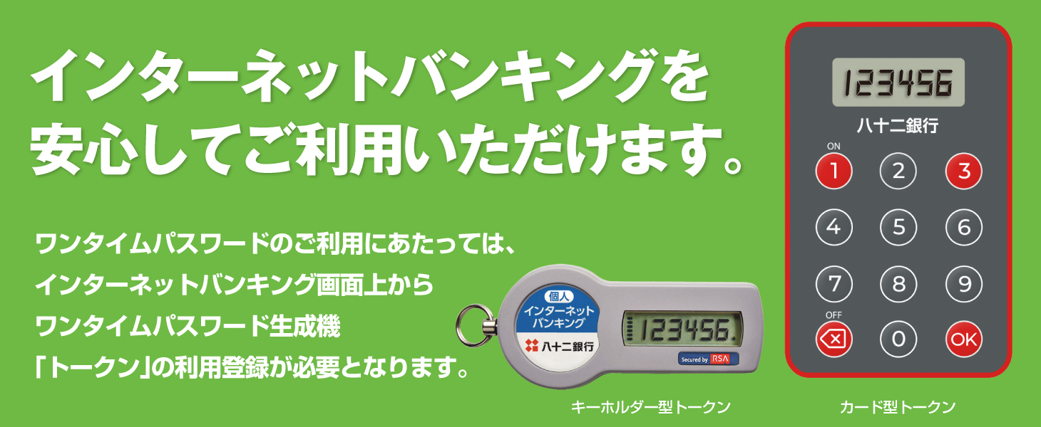 インターネットバンキング・モバイルバンキングがさらに安心してご利用いただけます。